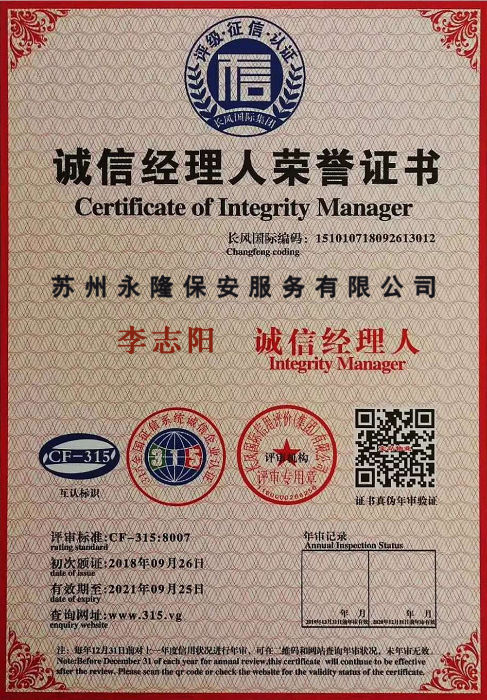 Certificate of Integrity Manager